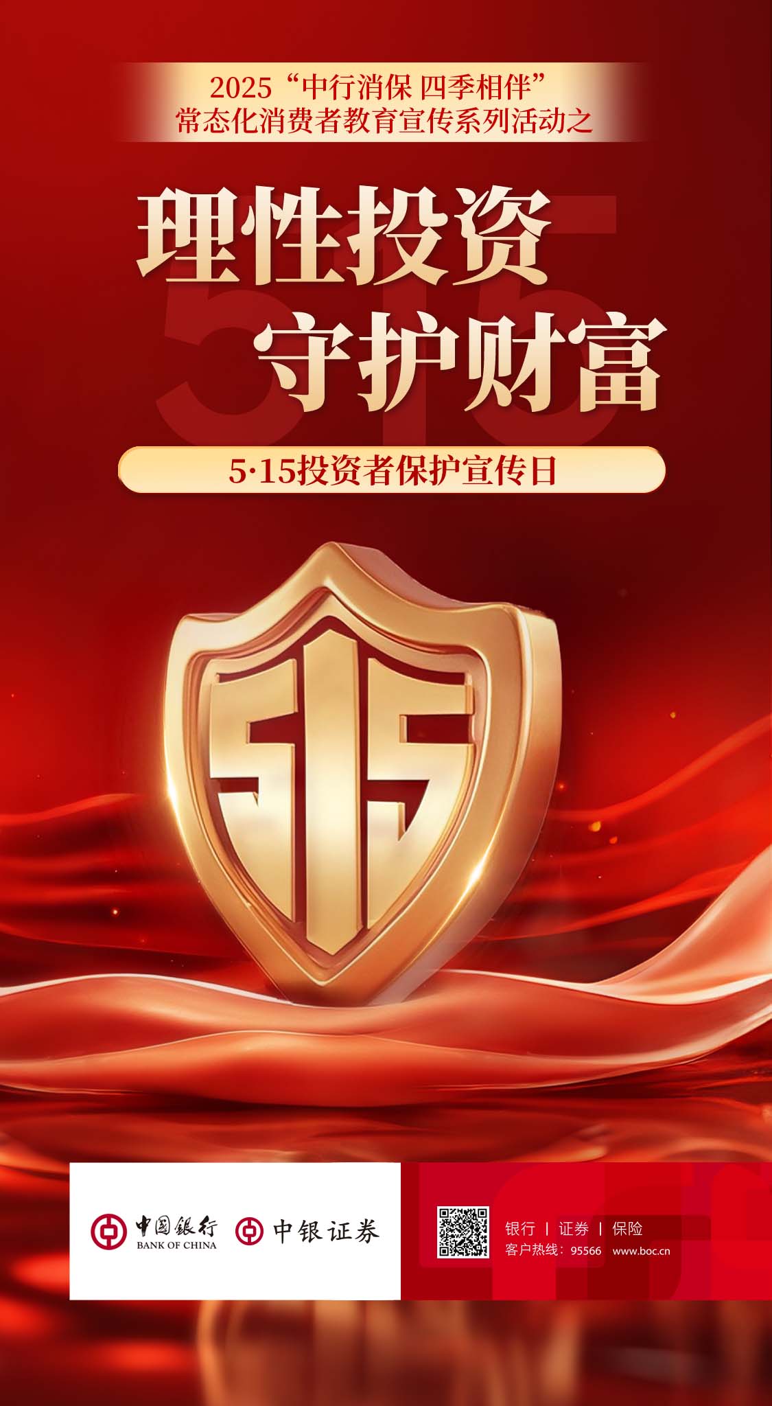 515投资者保护日海报.jpg 515投资者保护日海报.jpg